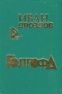 Голгофа
