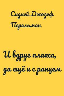 И вдруг плакса, да ещё и с ранцем