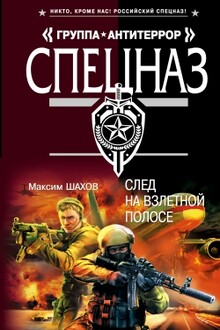 След на взлетной полосе