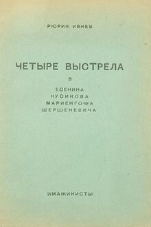 Четыре выстрела