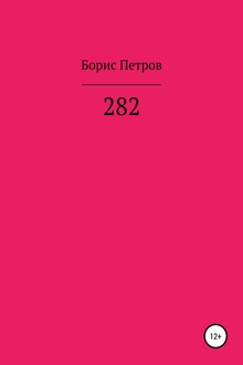 282