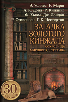 Снотворное мистера Поскитта (Вечерние истории йоркширского фермера)