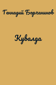 Кувалда