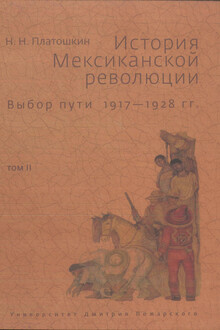 Выбор пути. 1917–1928 гг.