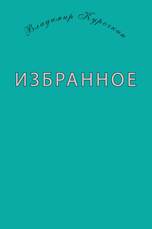 Избранное