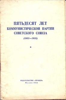Пятьдесят лет КПСС