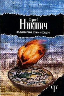 Соседки