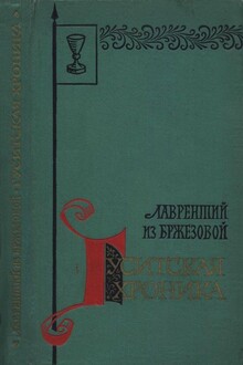 Гуситская хроника