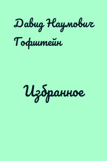 Избранное