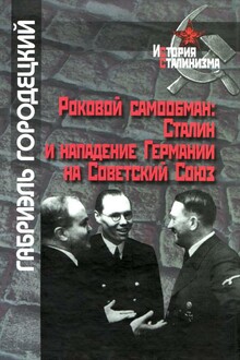 Роковой самообман