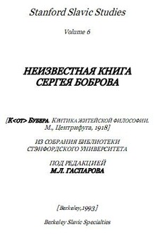 К<от>. Бубера. Критика житейской философии