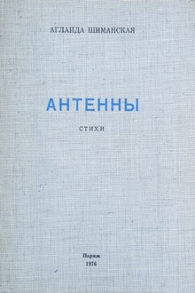 Антенны