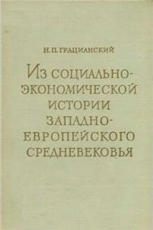 О разделах земель у бургундов и у вестготов