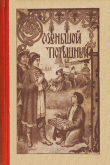 Меньшой потешный