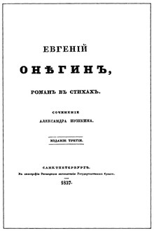 Евгенiй Онѣгинъ