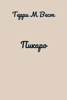 Пикаро