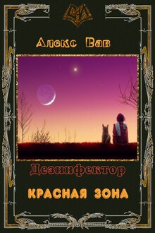 Красная зона