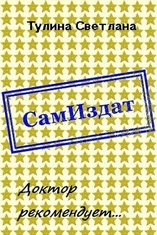 Доктор рекомендует... [СИ]