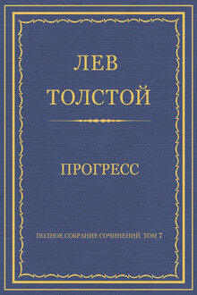 Прогресс