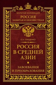 Россия в Средней Азии