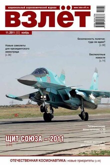 Взлёт, 2011 № 11