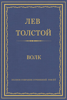 Волк