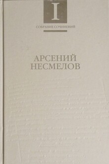 Том 1. Стихотворения и поэмы