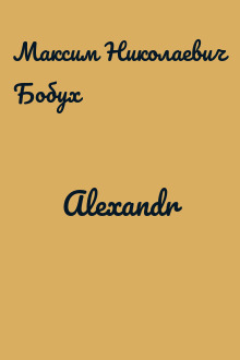 Alexandr
