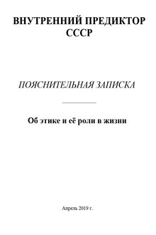 Об этике и её роли в жизни
