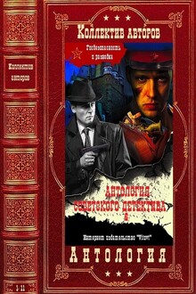 Антология советского детектива-6. Компиляция. Книги 1-11