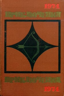 Приключения, 1974