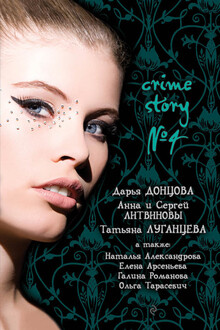 Crime story № 4