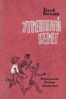 Утренний берег