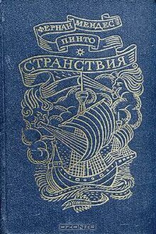 Странствия