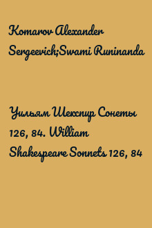 Уильям Шекспир Сонеты 126, 84. William Shakespeare Sonnets 126, 84