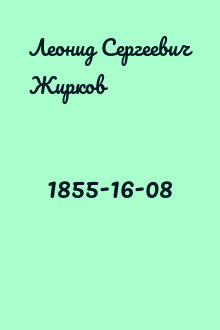 1855-16-08