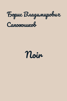 Noir