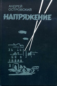 Напряжение