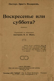 Воскресенье или суббота?