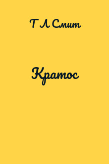 Кратос