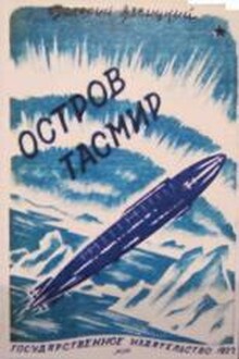 Остров Тасмир