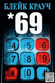69 (Шестьдесят девять)