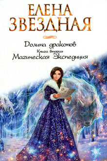 Магическая Экспедиция