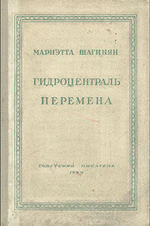 Перемена