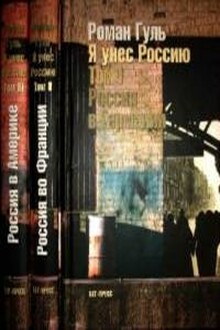 Россия в Германии. Апология русской эмиграции