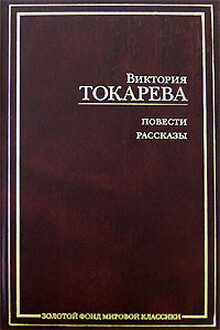 Рассказы и повести
