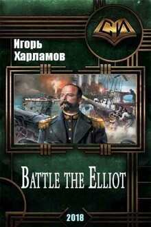 Battle the Elliot - 3