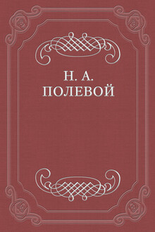 Музыкальный Альбом, изд. Г. Верстовским на 1828 год