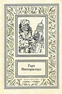 Горький мед. Гренландская кукла. Кодекс смерти. Девятый принцип. Перст Касандры