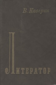 Литератор